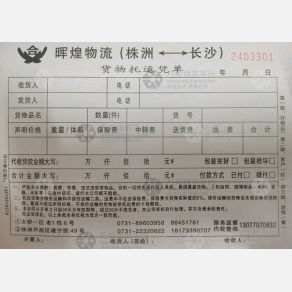 长沙晖煌物流