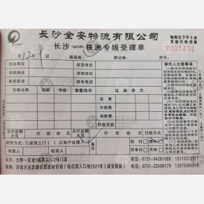 长沙全安物流