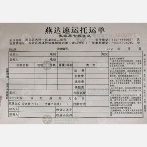 长沙燕达速运物流
