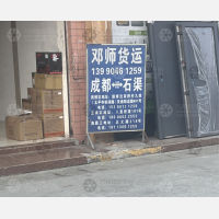 西部家居装饰材料物流园店网点