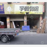 八益家具城物流园店网点