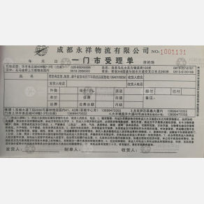 成都永祥物流