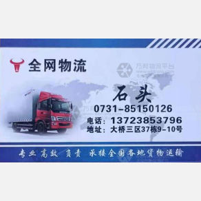 长沙全网物流