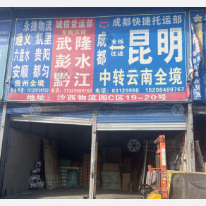 成都诚信物流
