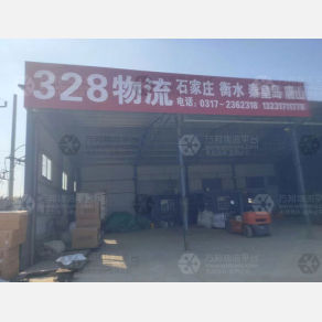 任丘328物流
