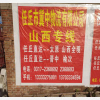 任丘冀中物流山西线