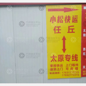 任丘小松物流