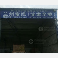 任丘到甘肃酒泉专线,任丘到甘肃酒泉直达线路,任丘到甘肃酒泉中转线路