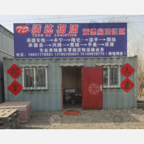 任丘腾达物流承德线