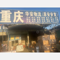 成都到重庆南川区专线,成都到重庆南川区直达线路,成都到重庆南川区中转线路