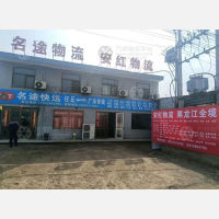 任丘安红物流