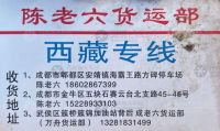 成都陈老六物流