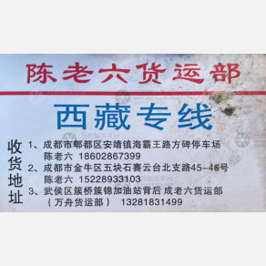 成都陈老六物流