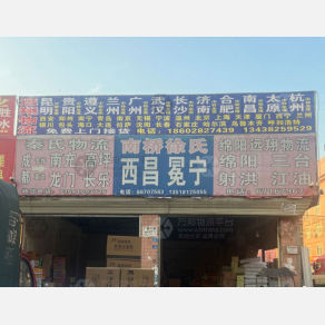 成都远翔物流