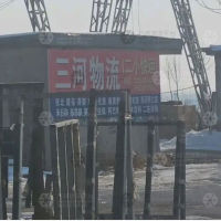 任丘三河/二小物流