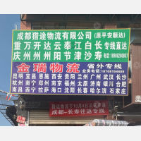 方碑货运停车场店网点