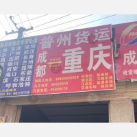成都到重庆巴南区专线,成都到重庆巴南区直达线路,成都到重庆巴南区中转线路