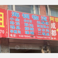 成都到四川阿坝马尔康专线,成都到四川阿坝马尔康直达线路,成都到四川阿坝马尔康中转线路