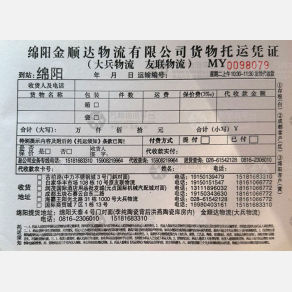 成都金顺达/大兵/友联物流