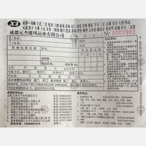 成都元杰雄风物流