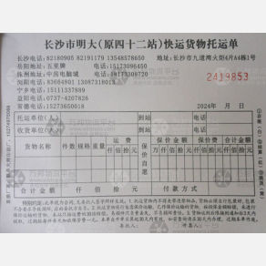 长沙明大物流