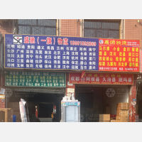 方碑货运停车场店网点