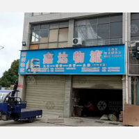 陆路物流港店网点