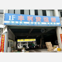 陆路物流港店网点