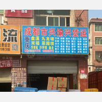 成都到重庆沙坪坝区专线,成都到重庆沙坪坝区直达线路,成都到重庆沙坪坝区中转线路