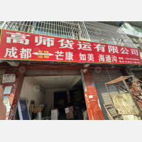 成都到西藏昌都芒康县专线,成都到西藏昌都芒康县直达线路,成都到西藏昌都芒康县中转线路