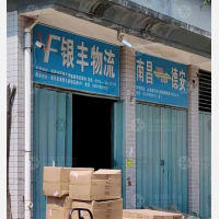 陆路物流港店网点