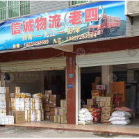 共青城信诚/老四物流