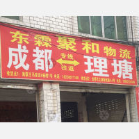 成都到四川甘孜康定市新都桥镇专线,成都到四川甘孜康定市新都桥镇直达线路,成都到四川甘孜康定市新都桥镇中转线路