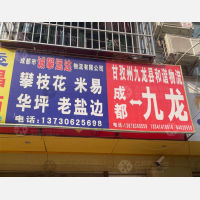 方碑货运停车场店网点