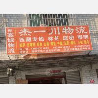 成都到西藏昌都左贡县专线,成都到西藏昌都左贡县直达线路,成都到西藏昌都左贡县中转线路