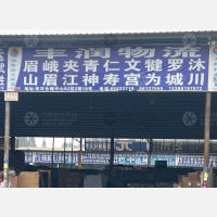 美河仓储中心店网点