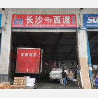 长沙到湖南衡阳衡阳西渡镇专线,长沙到湖南衡阳衡阳西渡镇直达线路,长沙到湖南衡阳衡阳西渡镇中转线路
