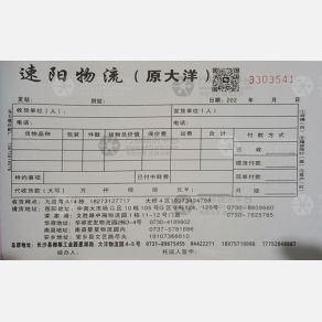 长沙速阳/大洋物流