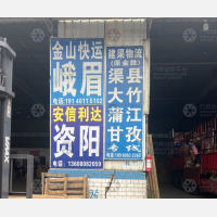 成都到四川资阳安岳专线,成都到四川资阳安岳直达线路,成都到四川资阳安岳中转线路
