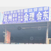 成都到四川达州专线,成都到四川达州直达线路,成都到四川达州中转线路