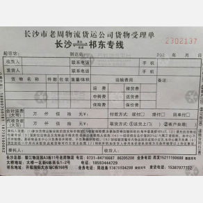 长沙老周/海洋物流