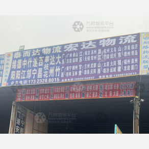 成都宏达物流