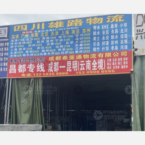 成都雄路物流
