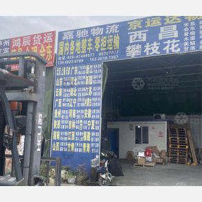 成都嘉驰物流