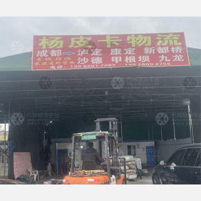 成都杨皮卡物流