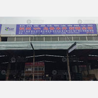 东杭物流园店网点