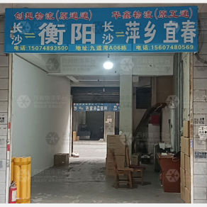 长沙华鑫/互通物流