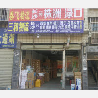 大桥三区货运物流中心店网点