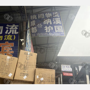 成都桃圆物流