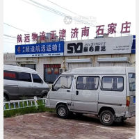 青县航远物流